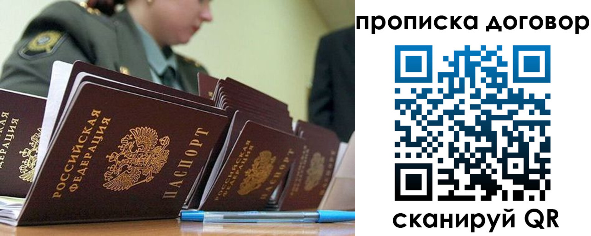 прописка 2025 в Перми