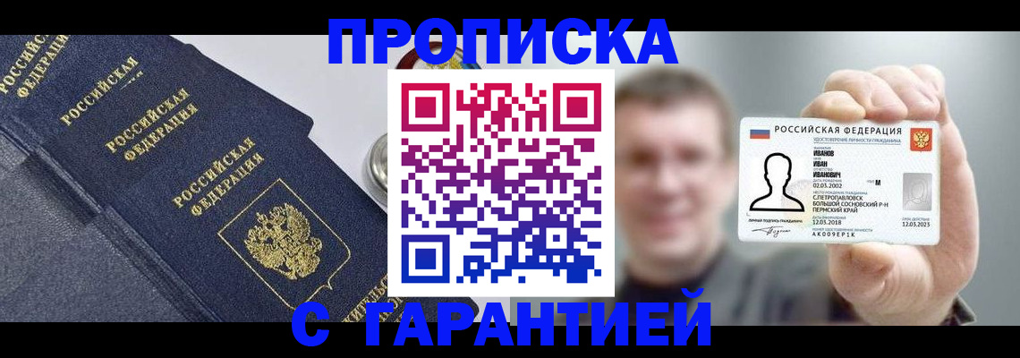 прописка паспорт в Перми
