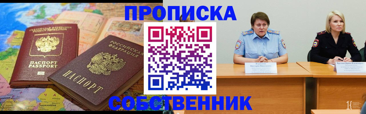 где прописаться в Перми